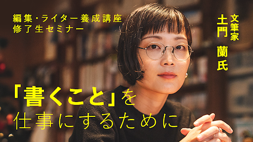 修了生によるキャリアセミナー