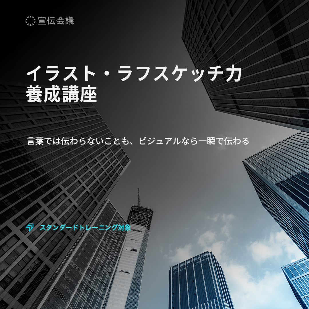 イラスト・ラフスケッチ力養成講座のアイキャッチ画像