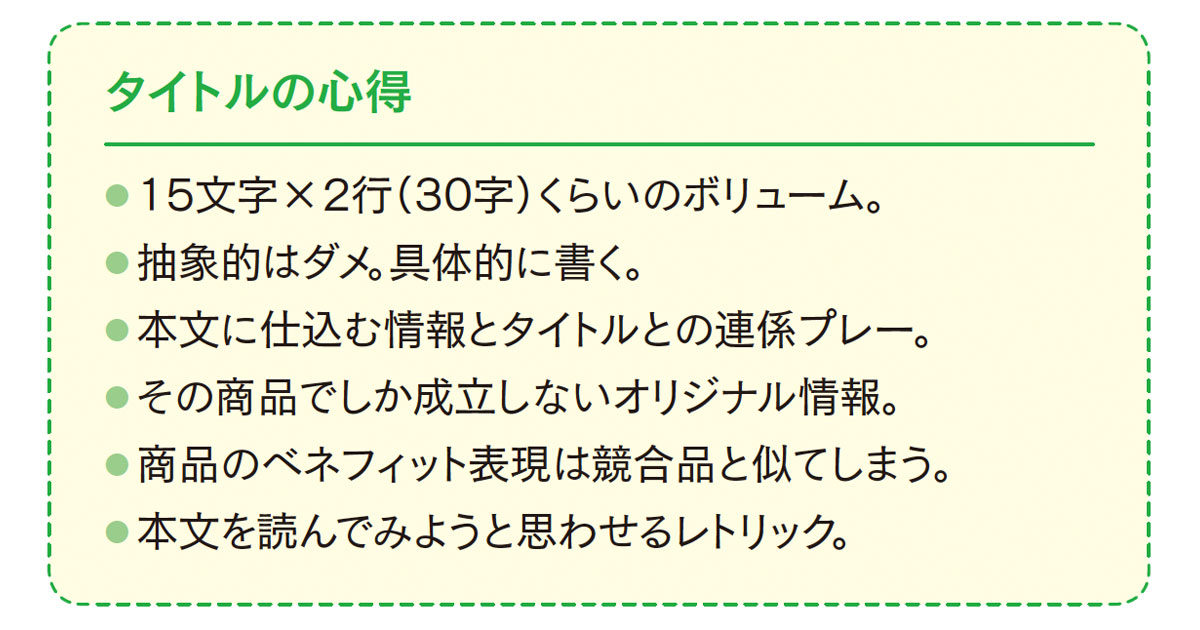 メディアコマースでもタイトルに『固有性』が必要