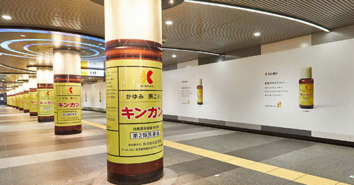 [PR] 「キンカン」が切実すぎる本音広告 「＃若者に売れたい」を渋谷駅に掲出