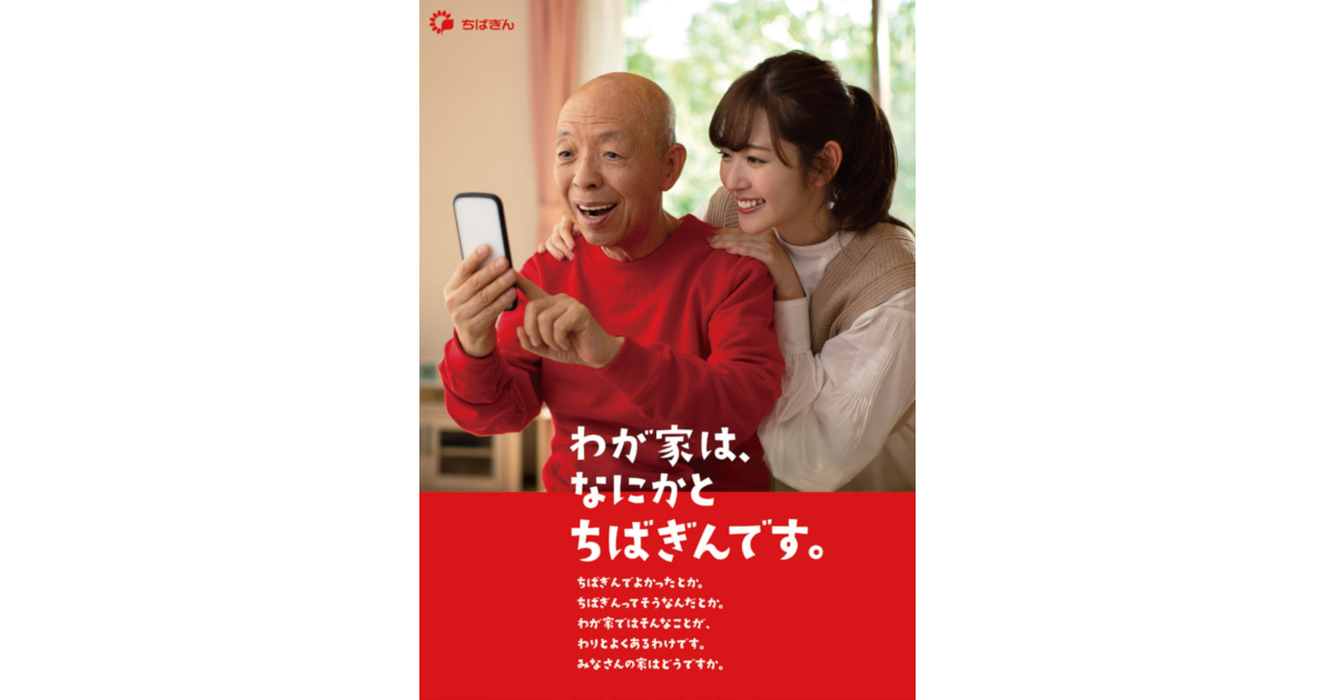 坂田利夫さんのギャグを活かして、銀行らしくないCMを