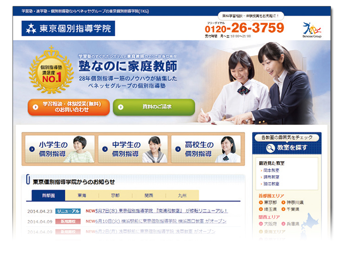 東京個別指導学院が考える理想の制作パートナー
