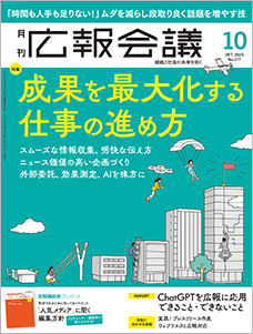 2023年10月号