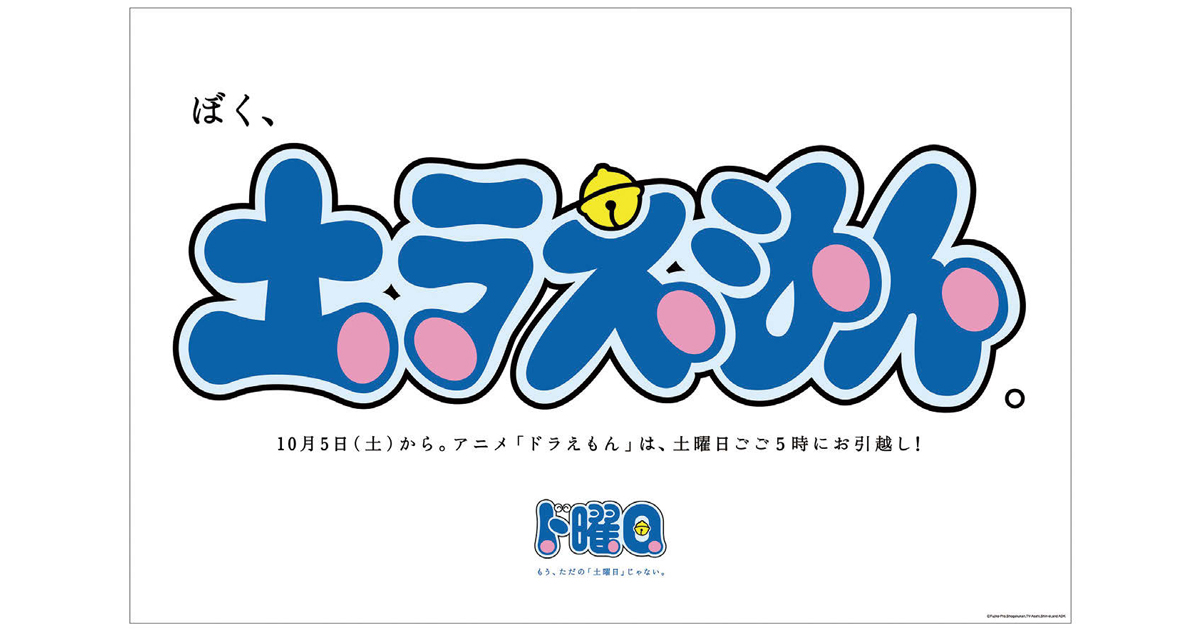 [PR] 「ドラえもん」のお引越し