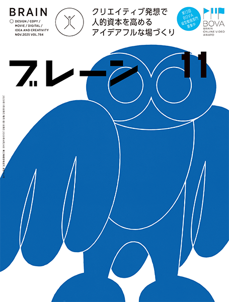 マーケティング・イマジネーション 2025年11月号