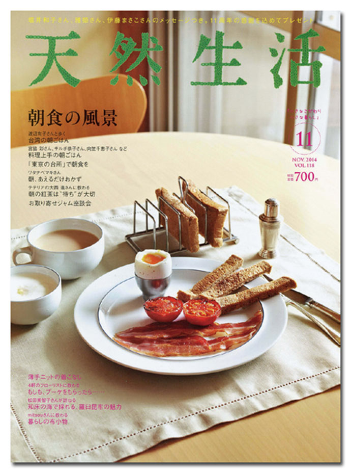 『天然生活』古庄修編集長、今後力を入れたい企画は「地方発信の情報、土地に根付いた暮らし方」