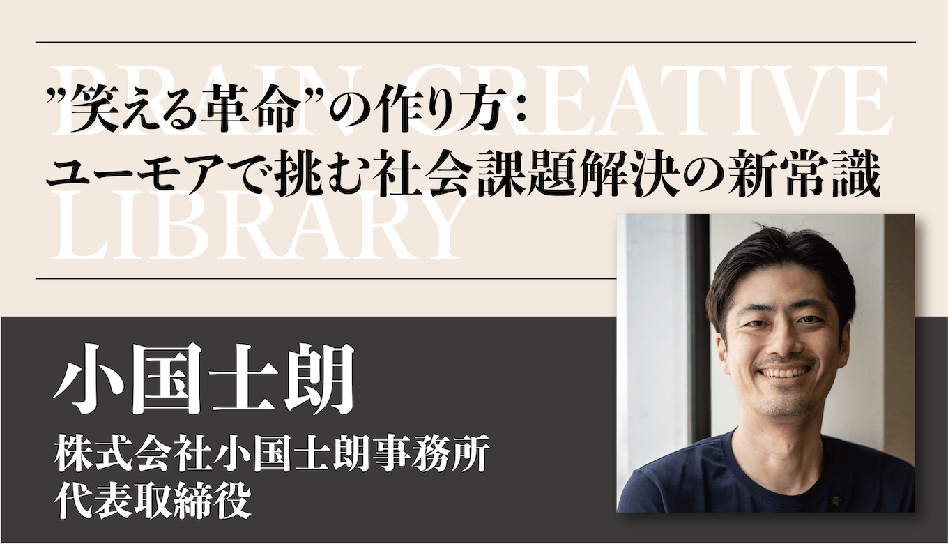 クリエイティブライブラリー 小国士朗編