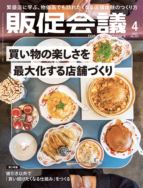 2025年04月号