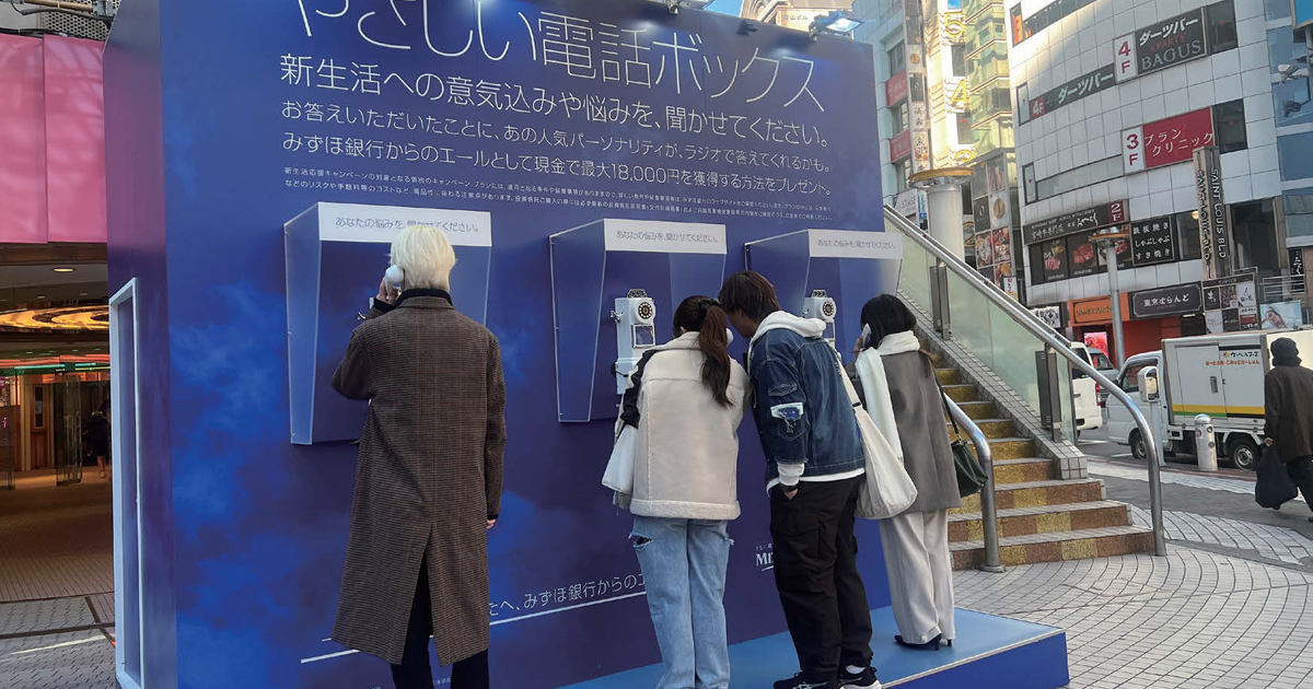 電話ボックスで悩みに寄り添い「挑戦する人を支える銀行」
