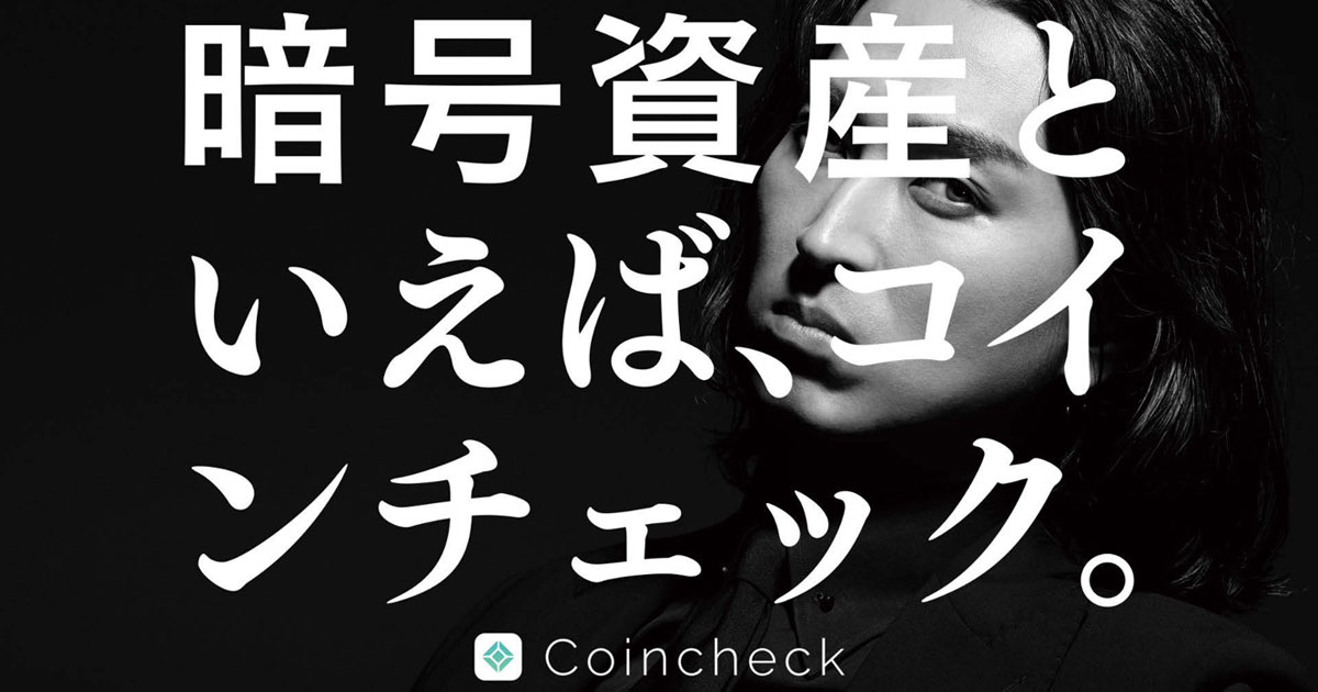 20パターンの動画とOOH展開も 松田翔太起用のコインチェックCM