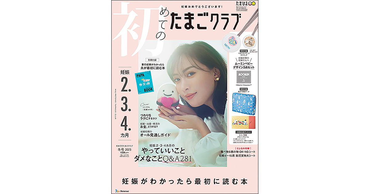 妊娠期別の3冊体制に新創刊 パパ向け特集のニーズ増加