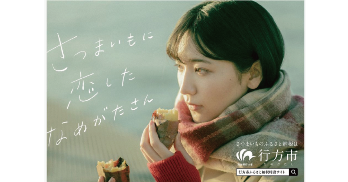 さつまいもを「カルチャー化」 、シェア拡大を狙う Webメディア「さつまいもに恋したなめがたさん」