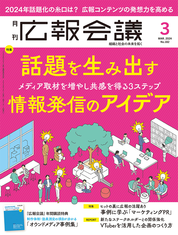 2024年03月号