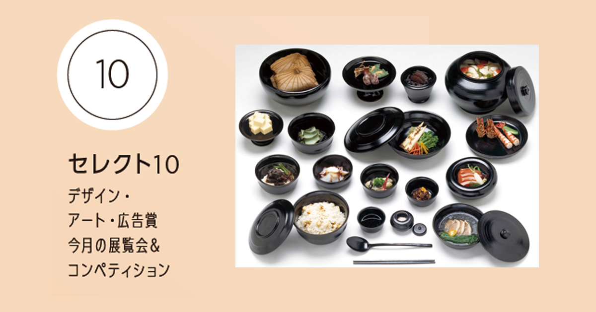 特別展「和食～日本の自然、人々の知恵～」ほか今月の展覧会情報