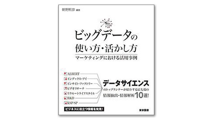 消費者の投稿を分類し購買行動の可視化に取り組む