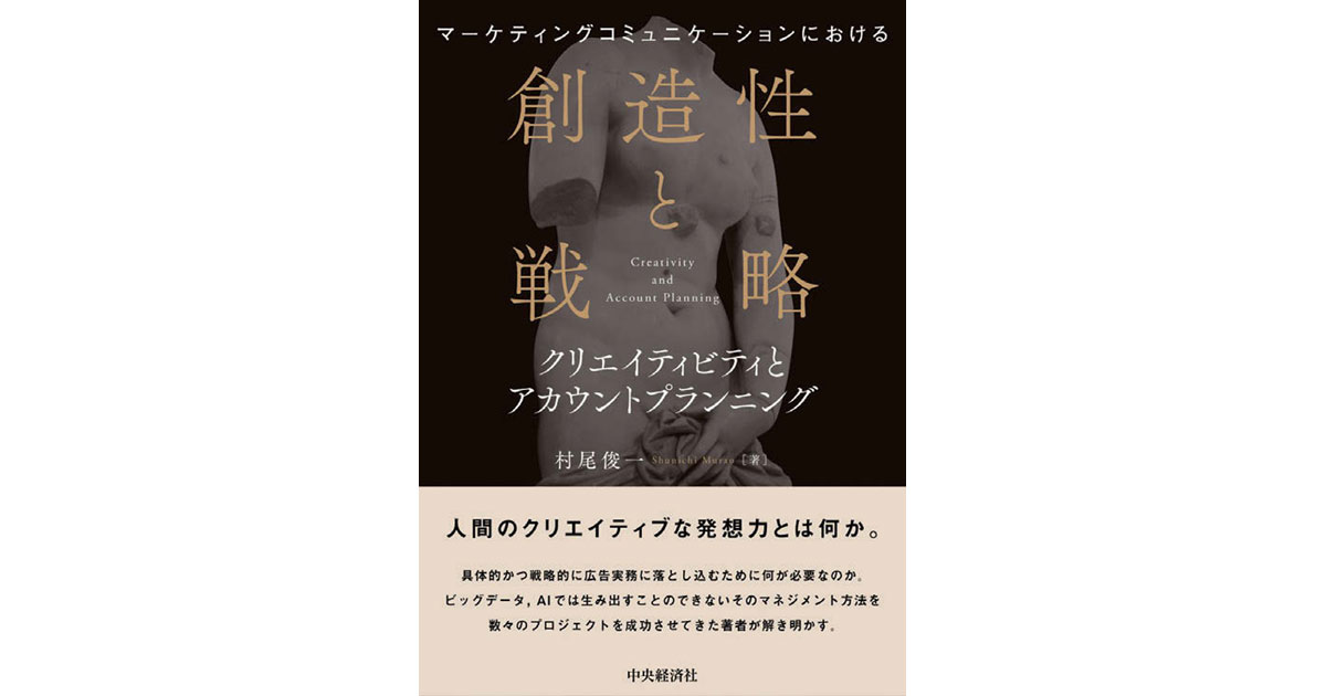 ビッグデータやAIでは生み出せない、人間のクリエイティブな発想力とは？