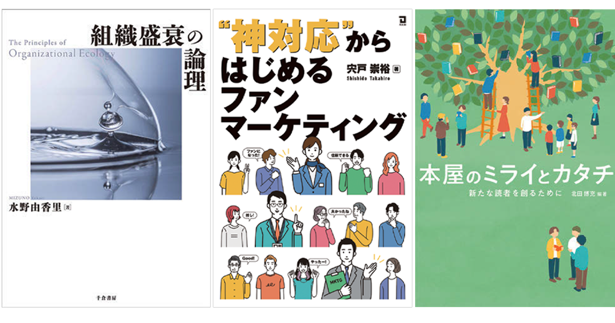 3月の広告・マーケティング関連新刊6選