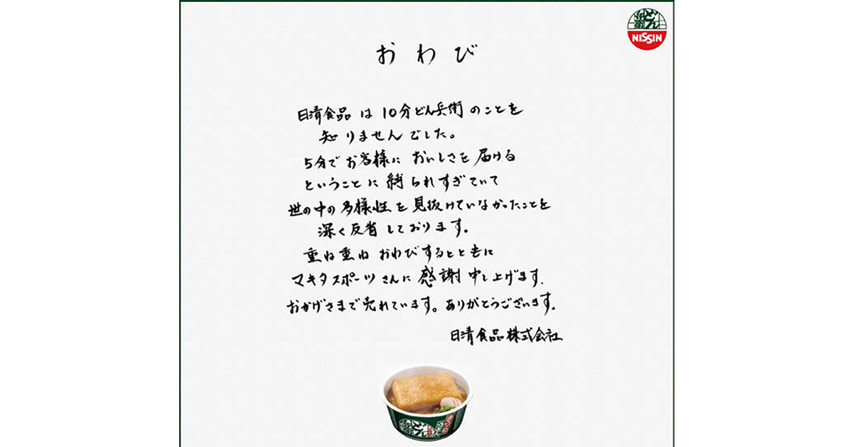 日清食品の広告戦略の鍵は いかにお客さんに楽しんでもらうか