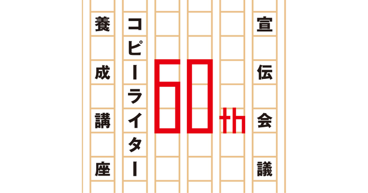 小説家は、なぜコピーライターの講座に通ったのか─白岩玄さん・安田健一さん対談