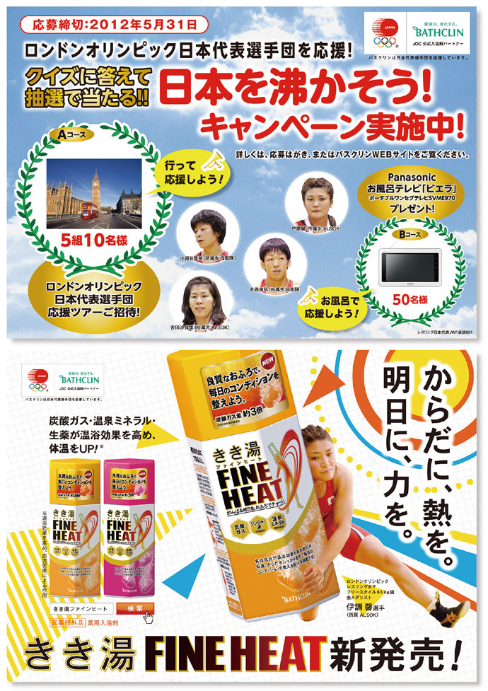 入浴剤は嗜好品から「必需品」へ。2020年に向けたブランディング活動
