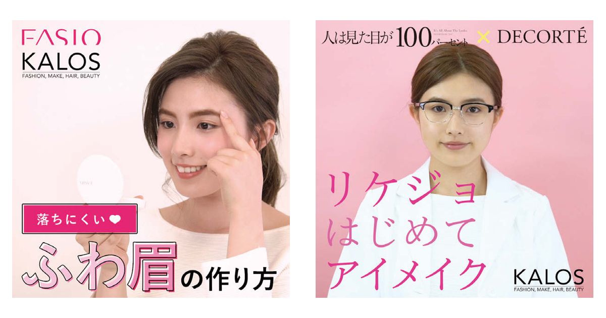 [PR] コーセー 「How to 動画」を購入後のコミュニケーションに活用