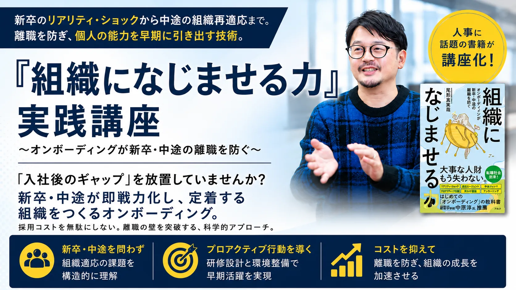 アルク 刊『組織になじませる力』実践講座 ~オンボーディングが新卒・中途の離職を防ぐ~のアイキャッチ画像