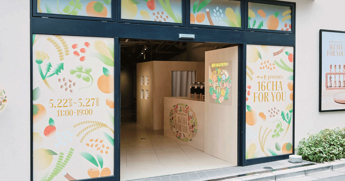 「十六茶」の価値を視覚化し五感で味わうイベント