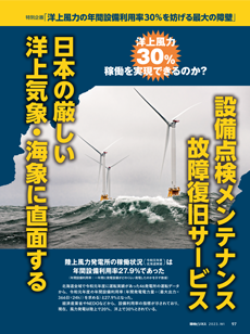 【特別企画】洋上風力の年間設備利用率30%を妨げる最大の障壁 編集部