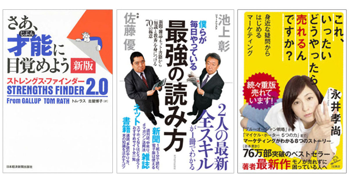 [PR] プロが選ぶ「広報入門」おすすめの一冊  『僕らが毎日やっている最強の読み方』ほか