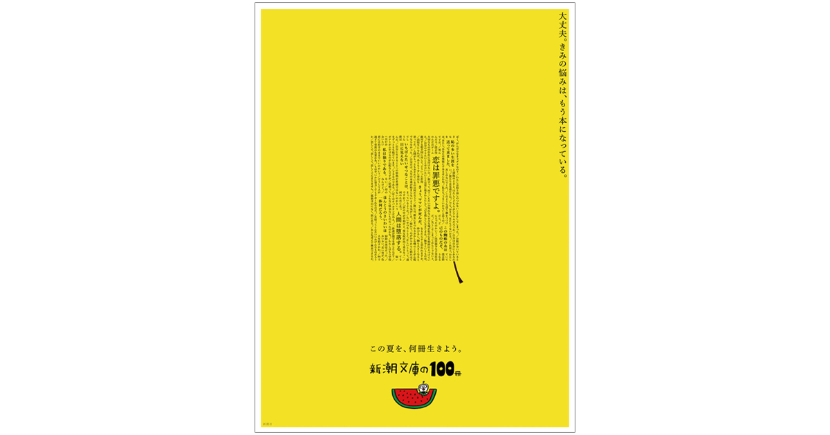 [PR] 新潮文庫の100冊から選ばれた「悩みの1行」