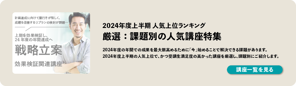 厳選：課題別の人気講座特集