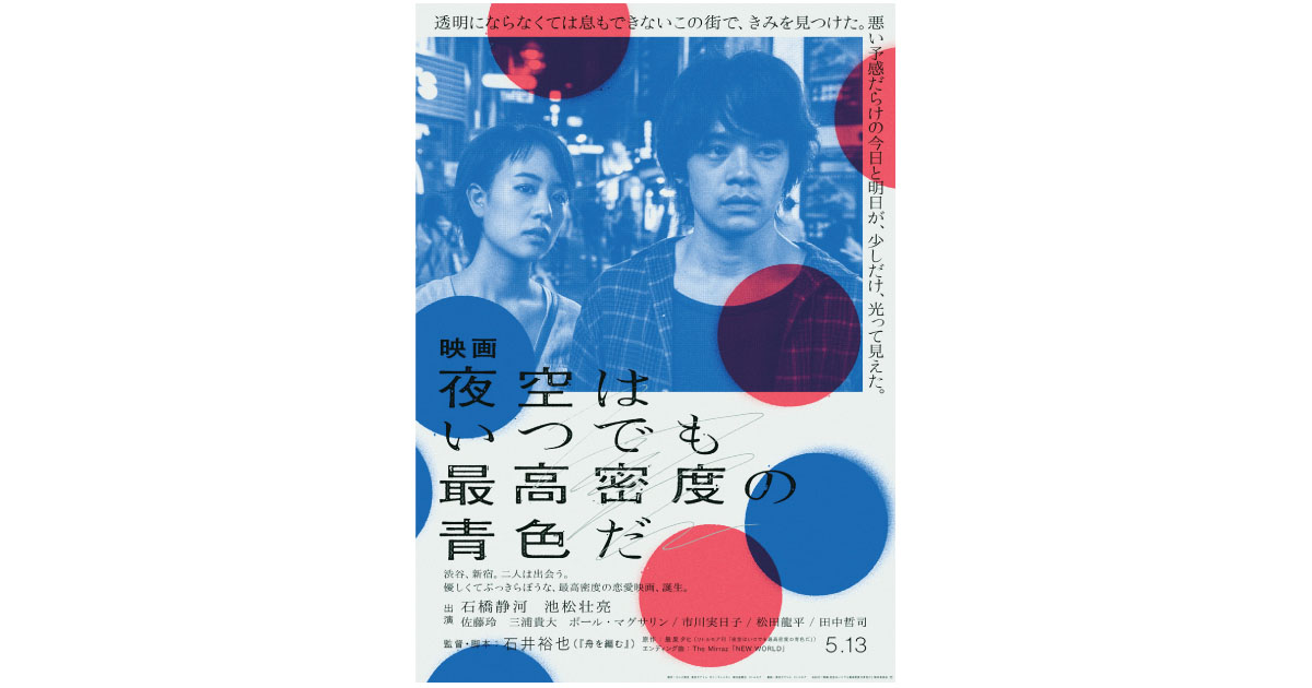 [PR] 最果タヒの詩の世界をまとったポスター