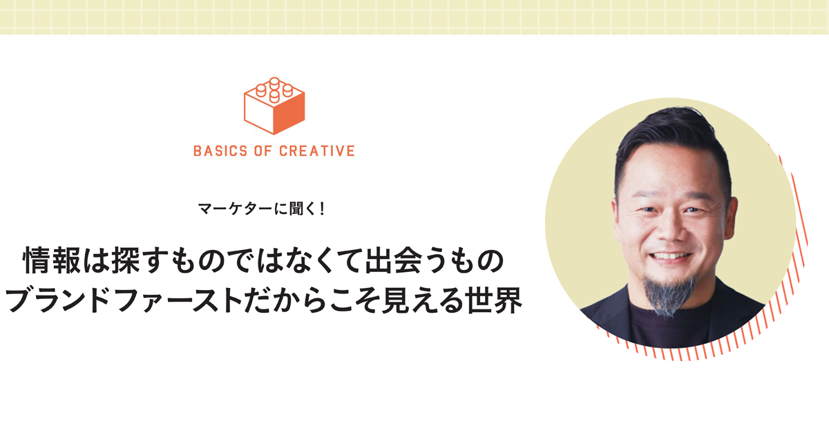 情報は探すものではなくて出会うもの－インプットの極意（2）