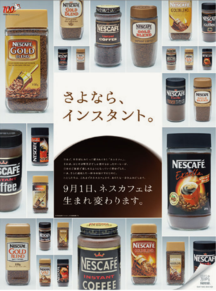 「さよなら、インスタント。」 刷新したネスカフェ商品が1カ月で7億杯超の販売