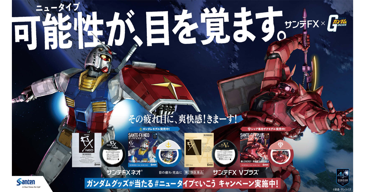 「機動戦士ガンダム」とコラボし「ニュータイプ」の社会人を応援