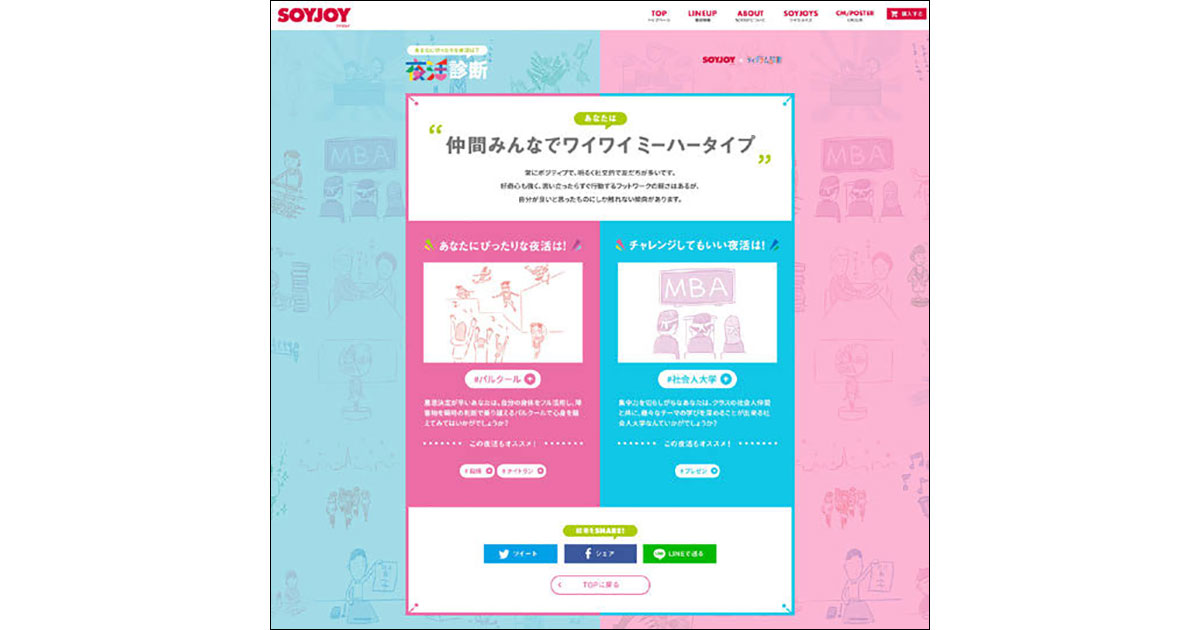 [PR] 社会人の『夜活』を応援、つなぎ食として「SOYJOY」をアピール