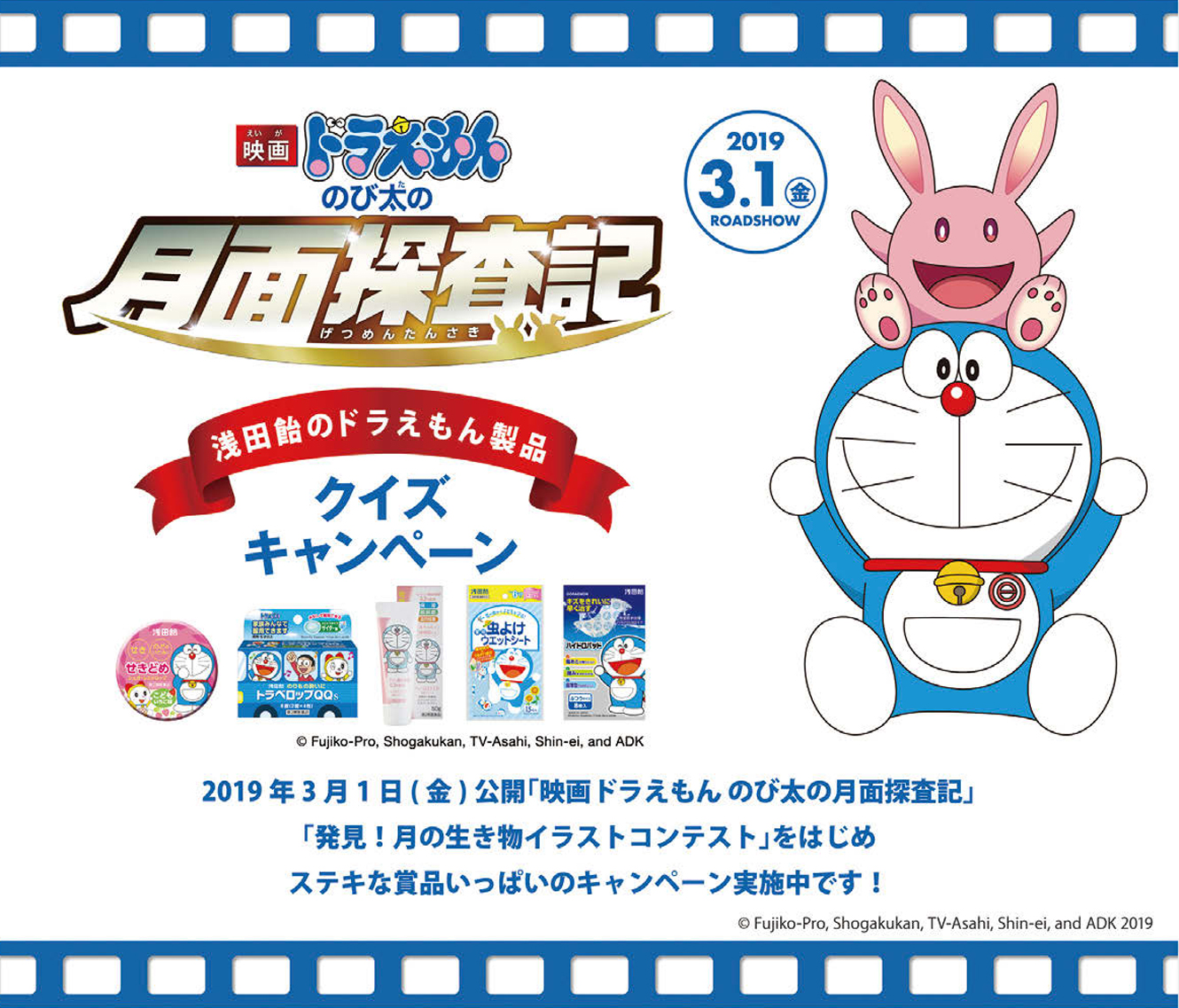 浅田飴が「映画ドラえもん」を応援！ コンテスト＆クイズ