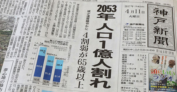 創刊120周年を前に、読者の声を取り入れ紙面リニューアル