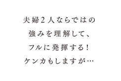 Blood Tube Inc.への質問「夫婦で一緒に事務所を運営して、仕事をしていく秘訣とは？」