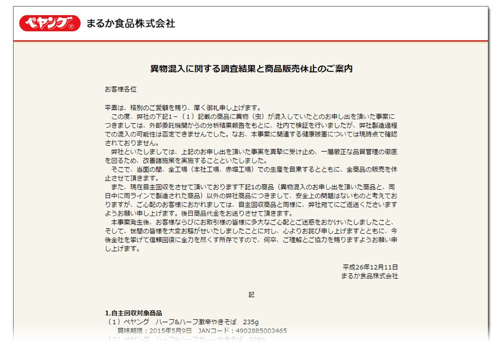 2015年、相次ぐ「Twitter告発」&#8230;ネット炎上対策マニュアルを持つ企業は3割超に