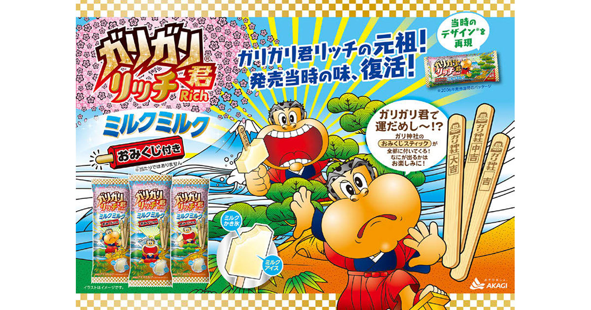 「ガリガリ君リッチ」2006年の企画を復刻　キャンペーンには1万件以上の応募が