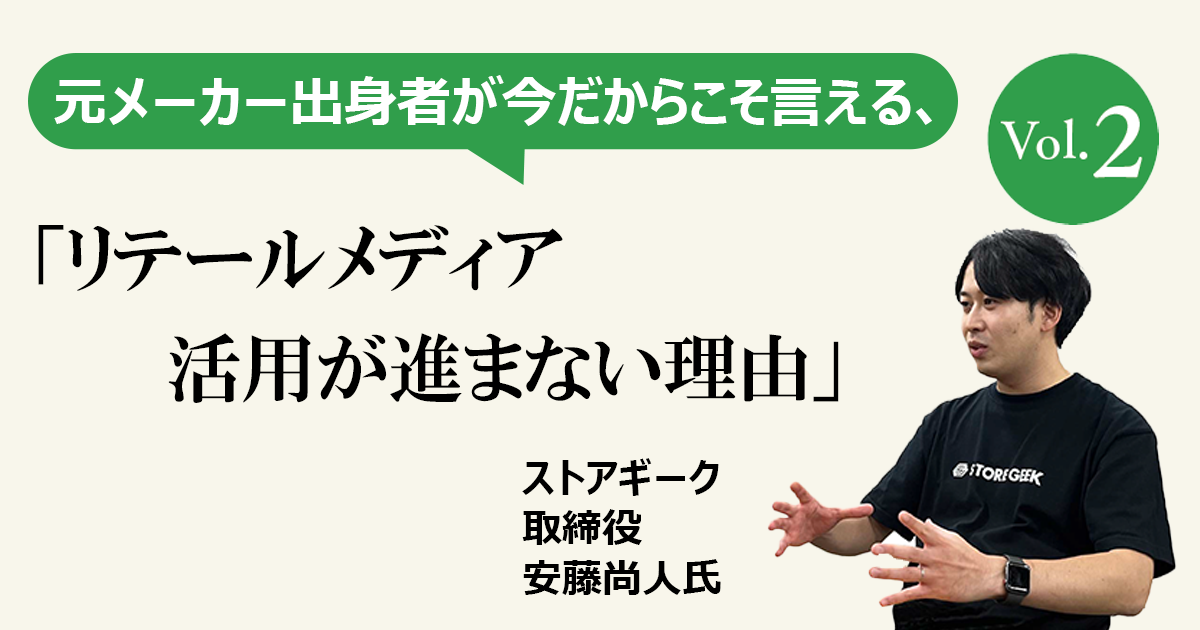 小売主語になっていないか 必要なのは、企業を「横断して」出稿できる使いやすさ