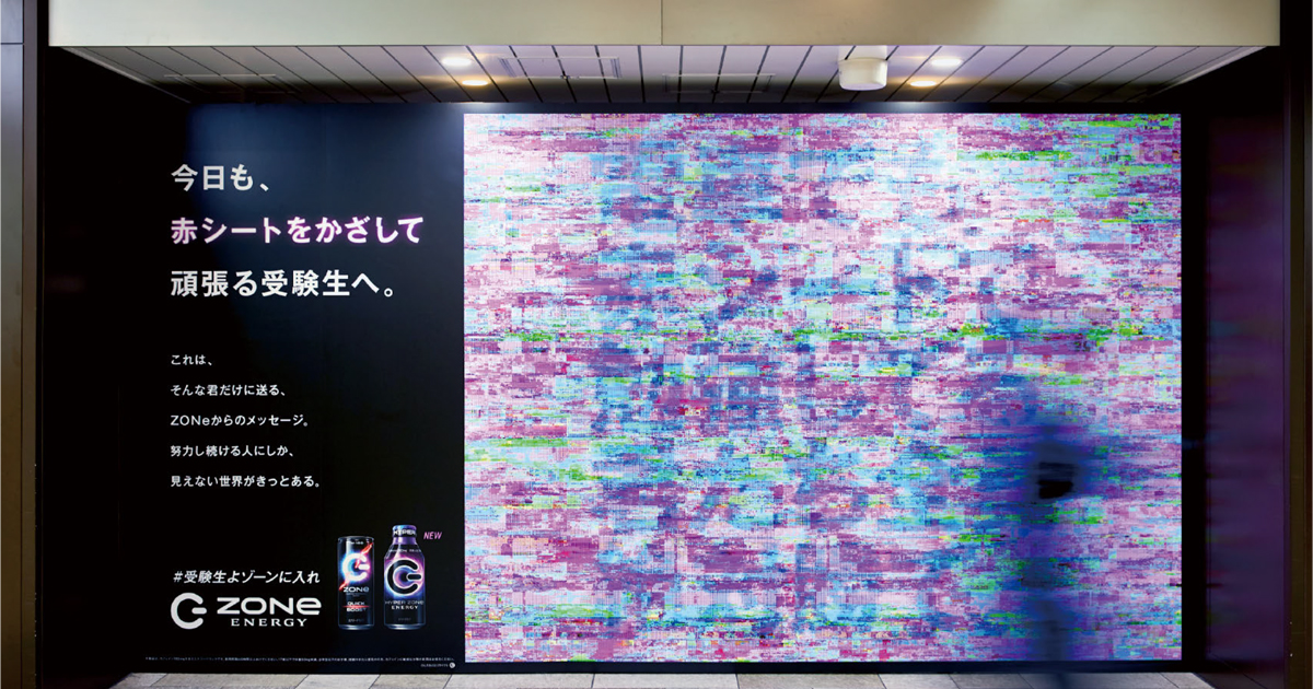 [PR] ZONe ENERGYの受験生にしか見えない広告