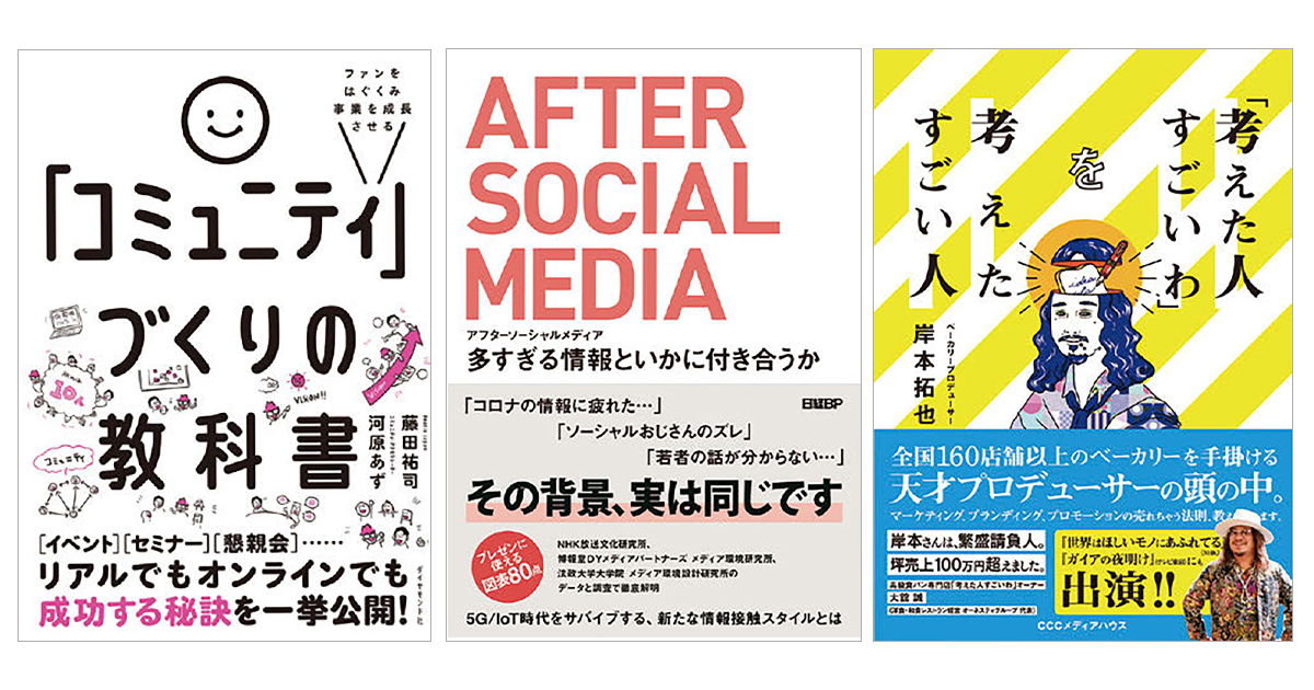 8月の広告・マーケティング関連新刊6選