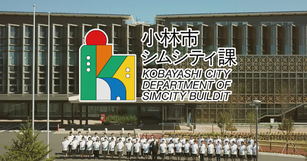 まちづくりゲームを使った地方創生に高校生が挑戦