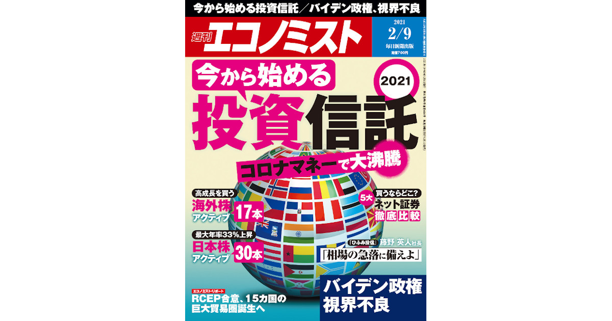 週刊エコノミスト「本音を語ってこそトップの器」