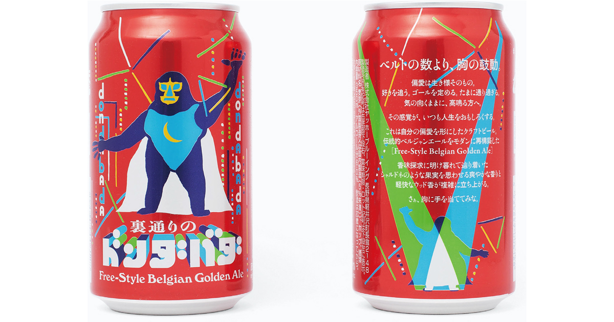 クラフトビール「裏通りのドンダバダ」ほか、注目のデザインの裏側