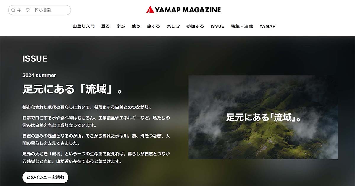パーパスを基軸にリニューアル 知の巨人との対談でイメージ刷新