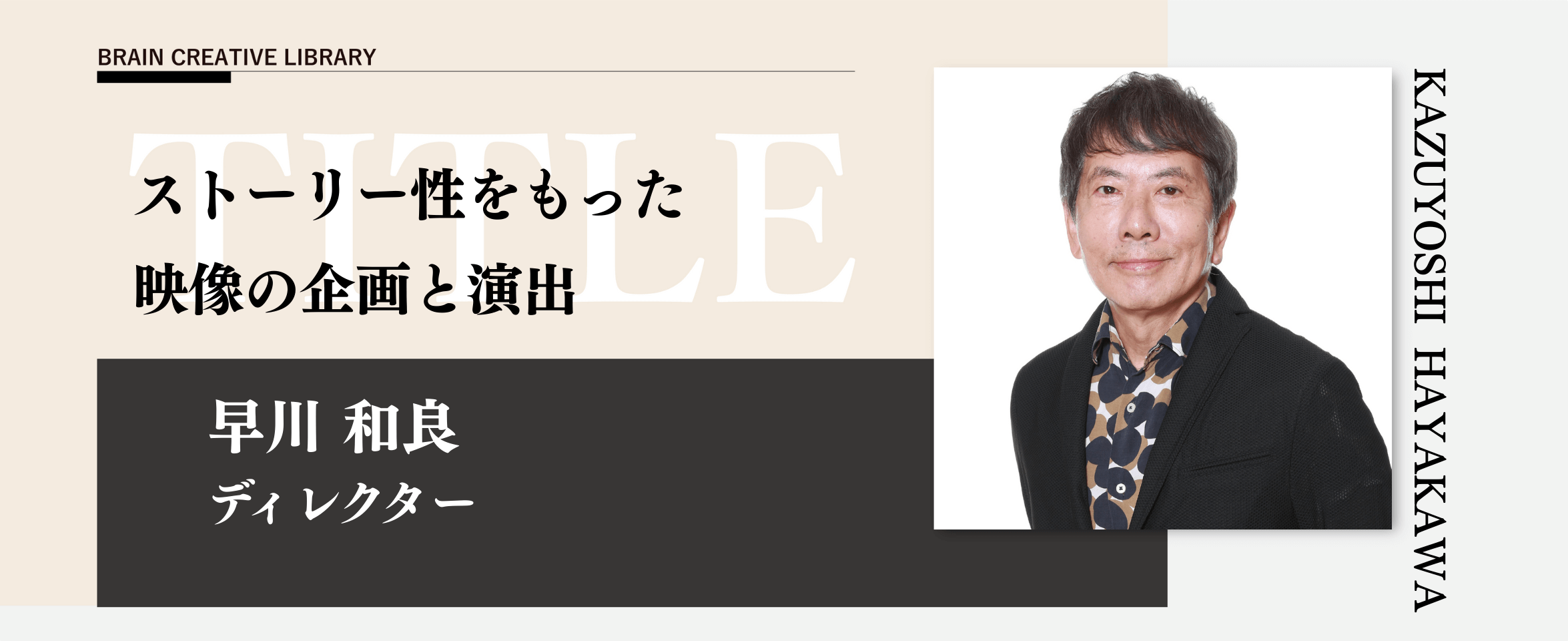 クリエイティブライブラリー 早川和良編のアイキャッチ画像