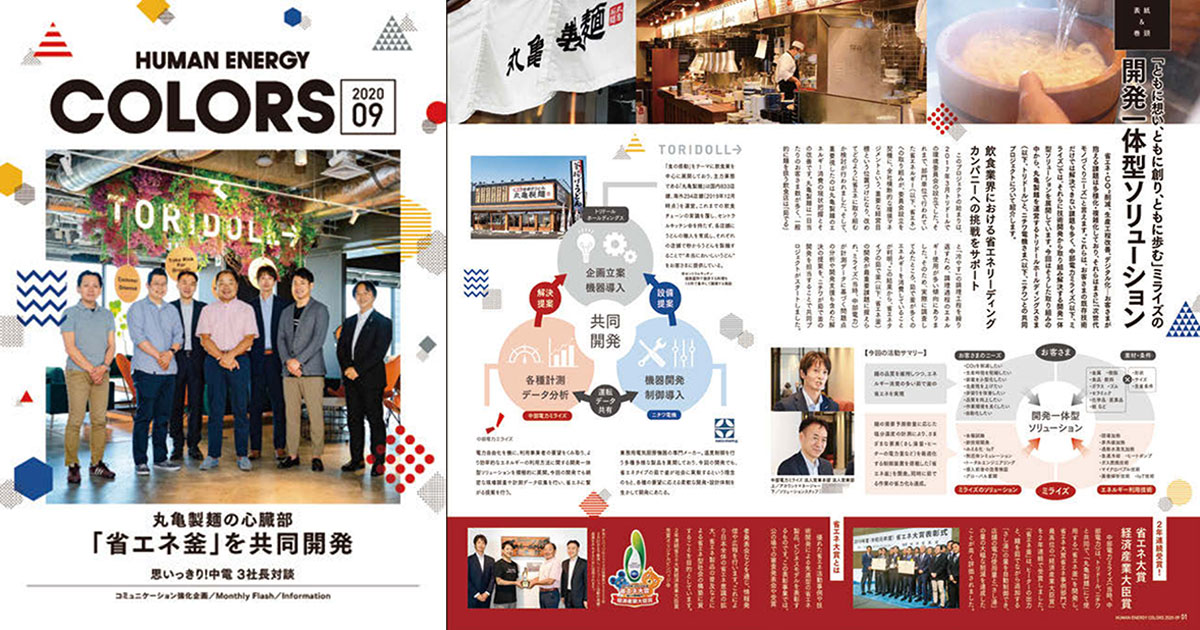 分社化でリニューアル 人と部門の紹介欄も多様になった中部電力の社内報